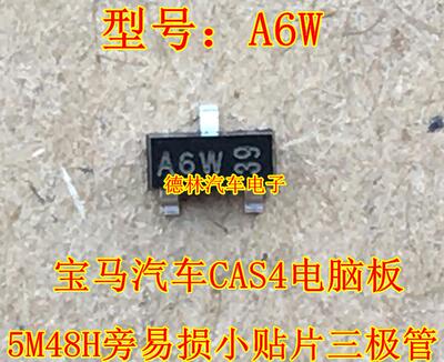 a6w宝马cas电脑板贴片三极管进口