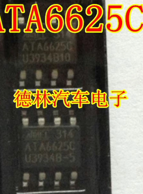 ATA6625 ATA6625C 汽车电脑板CAN收发器 通讯芯片 全新 可直拍