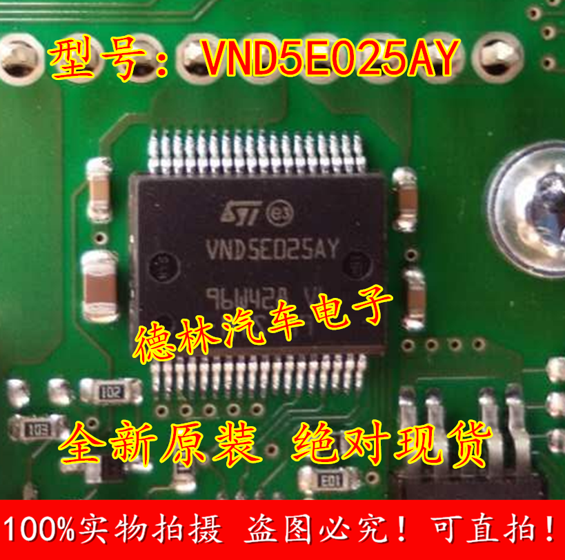 VND5E025AY汽车bcm电脑芯片