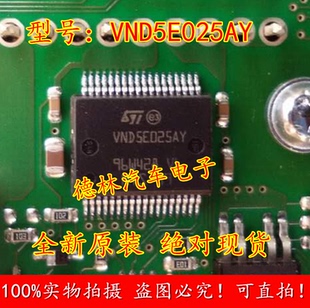VND5E025AY 汽车BCM波罗车身电脑转向灯芯片 原装进口