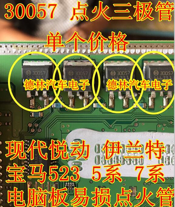 30057现代悦动伊兰特汽车电脑板