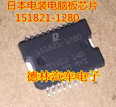 151821-1280 全新原装汽车电脑板芯片 质量保证  现货 可直拍