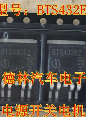 BTS432E2 贴片TO263三极管 高端汽车电脑板电源开关芯片 驱动器