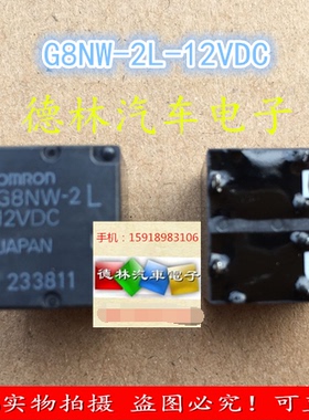 G8NW-2L-12VDC 日本产  车用继电器10脚 全新原装