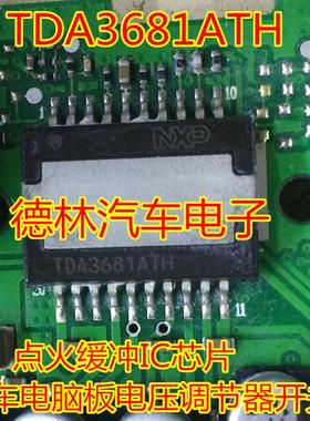 TDA3681ATH 汽车电脑板电压调节器开关 点火缓冲IC芯片全新进口