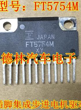 FT5754M直插脚集成电路 步进电机驱动IC 可直拍