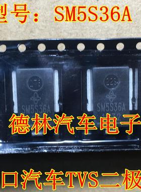 SM5S36A DO-218AB 进口汽车TVS二极管 全新原装