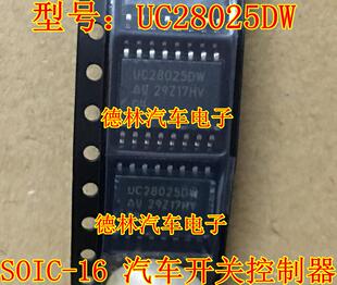 UC28025DW 宝马开关控制驱动芯片 汽车电脑维修易损芯片