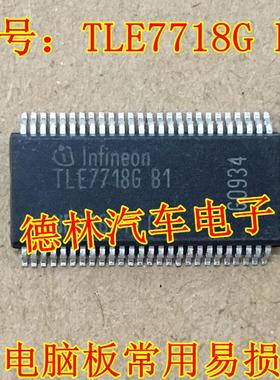 TLE7718G B1 汽车电脑板常用易损芯片 现货