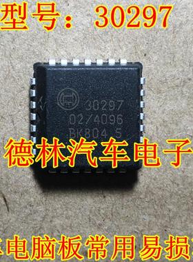 30297 汽车电脑板 进口IC芯片 全新 PLCC28脚 可直拍