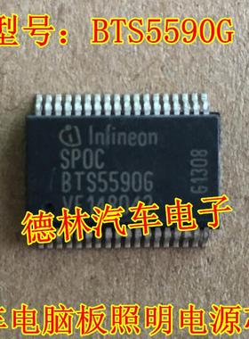 BTS5590G 汽车发动机电脑板芯片 照明电源驱动芯片 可直拍