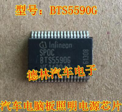 BTS5590G汽车发动机电脑