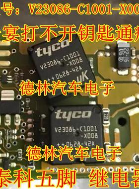 V23086-C1001-X008 HEF4047BT 卡宴打不开钥匙通病五脚继电器芯片