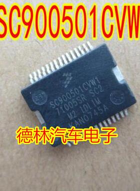 SC900501CVW1 71005SR SC2 喷油嘴驱动芯片 进口 现货直拍