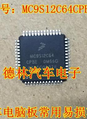 MC9S12C64CPBE FREESCALE 全系列单片机 QFP52 全新原装
