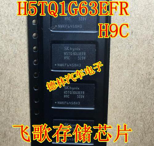 H5TQ1G63EFR-H9C飞歌内存芯片