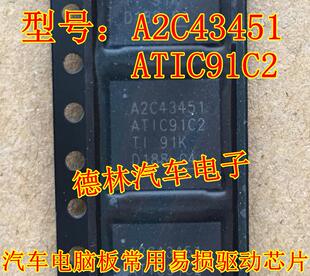 A2C43451 ATIC91C2 宝马福克斯波箱电脑驱动IC芯片贴片QFN44脚