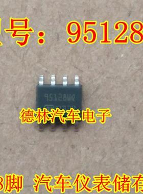 95128 95128WP 宝马FEM/BDC汽车仪表储存芯片SOP8脚现货质量保证