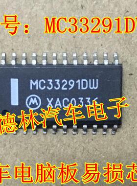 MC33291DW 汽车电脑板IC芯片 集成电路 电子元器件