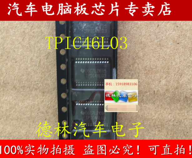 TPIC46L03 TPIC46L03DB 原装全新 汽车电脑板芯片 可直接拍买