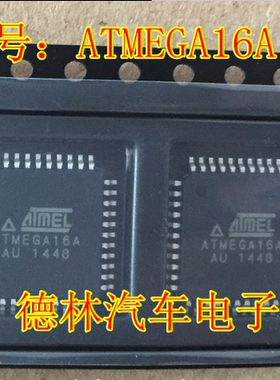 ATMEGA16A-AU 44脚位    原装进口ATMEGA 汽车单片机