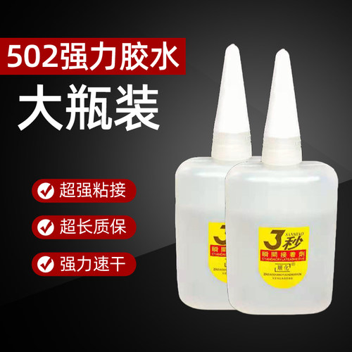 502速干胶水木材家具等通用