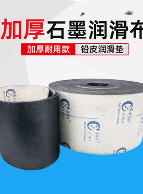 石墨碳布润滑布带铅皮润滑垫砂带机砂带配件羊毛毡垫沙带条砂布