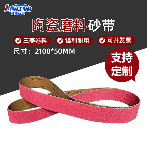陶瓷砂带不锈钢打磨去毛刺定制