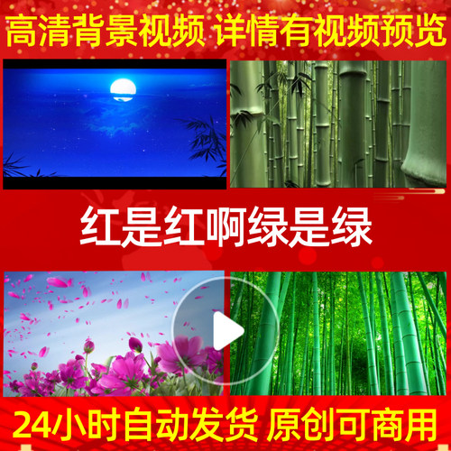 B237红是红啊绿是绿背景led素材配乐成品舞台舞蹈动感开头片头大