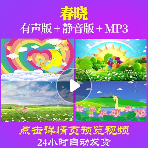 L65360春晓儿童舞蹈LED视频背景少儿成品高清表演出年会MVled朗诵