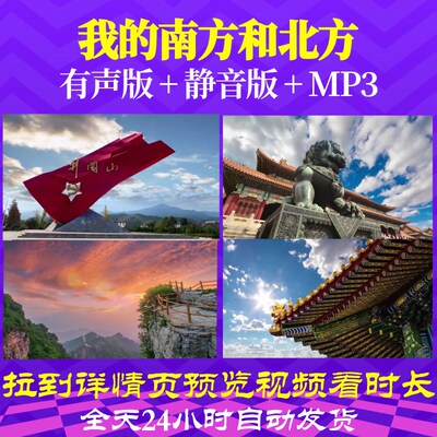 L49722我的南方和北方音乐LED背景视频素材舞美高清歌颂祖国表演