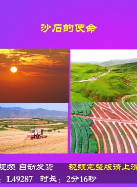 L49287沙石的使命朗诵背景伴奏LED视频开头素材六一唯美歌舞中小