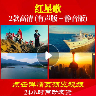 L48012Z红星歌伴奏黑鸭子背景LED大合唱歌曲比赛视频晚会动态视