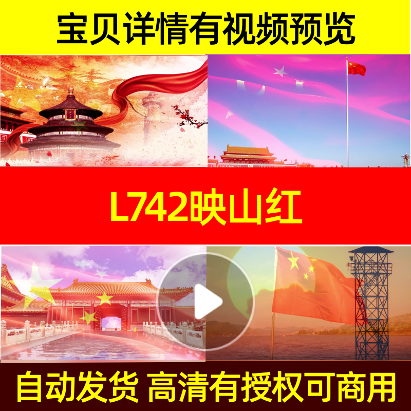 L742映山红非伴奏背景素材led高清舞蹈高清视频背景素材配乐粒子