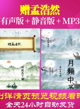 L35958赠孟浩然led视频水墨古诗背景小学舞台led背景朗诵开头特效