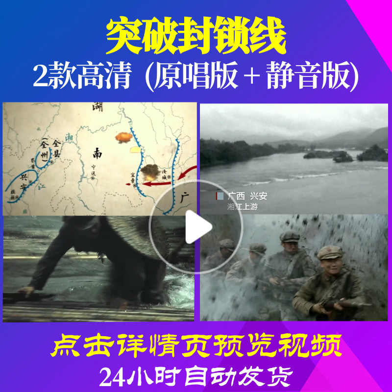 B1085Z突破封锁线长征组歌红军抗战唱红歌表演出led素材背景配乐 - 实物图