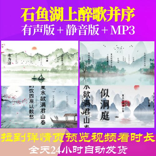 L35832石鱼湖上醉歌并序古诗水墨背景led视频舞美开头舞蹈片头小