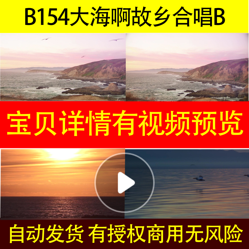 B154大海啊故乡合唱B版led背景视频大合唱制作素材舞台舞台