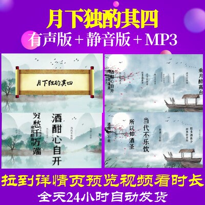 L35941月下独酌其四水墨背景led视频古诗MV特效舞台制作大屏幕初