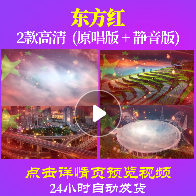B1017Z东方红伴奏少年宫合唱团素材led背景唱红歌表演出配乐成品