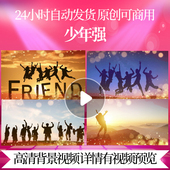 L41131少年强蛇年2025背景led素材年会春节背景牛气冲天配乐2025