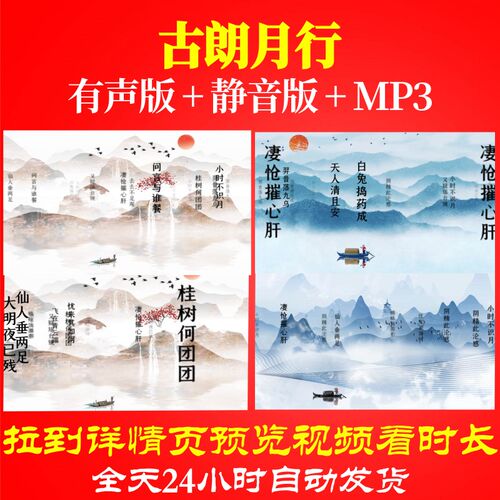 L46221Z古朗月行 唐 李白背景视频制作素材古诗词年会特效舞台le