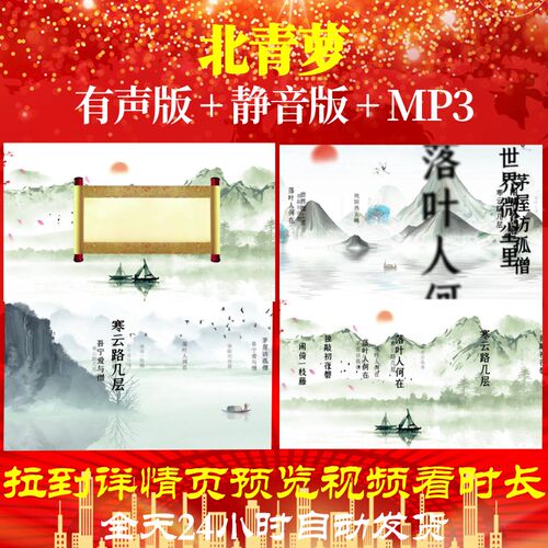 L35717北青萝古诗背景led水墨视频素材六一高中舞台朗诵动态视频