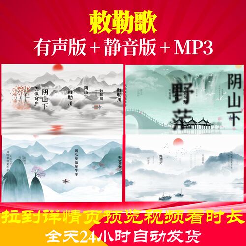 L46205Z敕勒歌 南北朝 古诗词背景视频制作素材动感六一串烧粒子