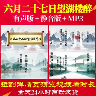 L46137Z六月二十七日望湖楼醉书 宋 苏轼素材背景视频制作古诗词