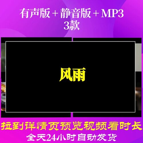 B6312Z风雨古诗水墨唐诗led背景视频素材片头成品唯美初中合唱MV
