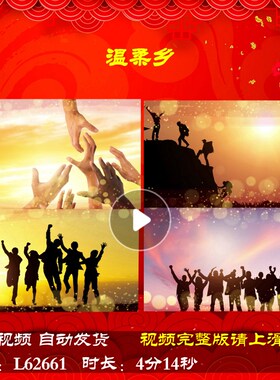 L62661温柔乡背景视频励志元旦舞台LED大屏幕蛇年2025新年年会开