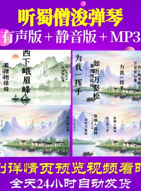 L35839听蜀僧浚弹琴视频古诗背景水墨led舞蹈片头歌曲朗诵高清舞