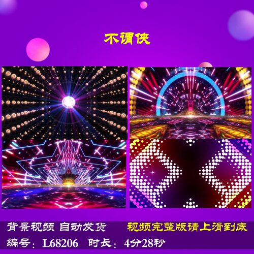 L68206不谓侠配乐蛇年LED舞台动感舞蹈年会开场背景视频公司年会