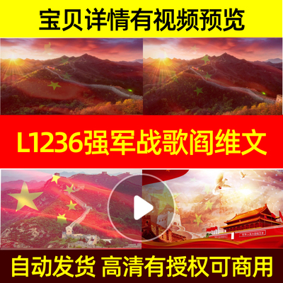 L1236强军战歌阎维文背景led素材视频串烧年会开头朗诵高清